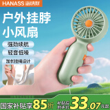 海纳斯（HANASS）充电手持风宝小风扇  无线便携  轻音户外伴侣迷你口袋小风扇ZAY-F017
