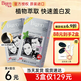 Bigen美源发采染发剂日本原装进口快速黑发霜含植物遮盖白发染黑染发膏 【热卖】881天然黑【进口款】