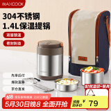 美厨（maxcook）304不锈钢保温饭盒提锅1.4L 双层保温桶饭盒 配餐具袋子MCTG0734