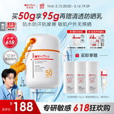 薇诺娜魏大勋同款清透水感防晒乳50gSPF50PA防晒霜护肤品情人节礼物