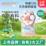 润本（RUNBEN）叮叮植物精油香圈儿童精油手环10条便携卡通手链长效森林动物款