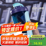 贝瑟斯摇摇杯运动健身水杯蛋白粉搅拌杯奶昔杯子代餐杯瑶瑶杯680ML蓝色