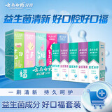 云南白药好口福套装益生菌清新口气旅行装共275g冰柠55g*3+薄荷55g*2