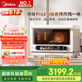 美的（Midea）寻味pro2.0微蒸烤炸炖一体机家用台式平板微波炉烤箱蒸箱空气炸蒸烤箱一体机陶瓷内胆G3E Pro