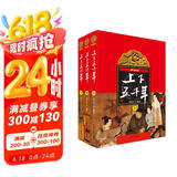 最新版上下五千年（套装上中下册 平装）林汉达青少年儿童版课外读物 中国通史历史上下五千年儿童版 [10-14岁]