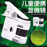 朋意显微镜玩具光学便携放大镜中小学生儿童益智科学实验高清可看细菌 白色【基础款】（不含手机夹）