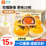 舌里  蛋黄酥10枚装雪媚娘糕点代餐月饼面包早餐点心休闲零食500g/箱