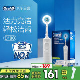 欧乐B成人电动牙刷圆头牙刷D100声波旋转震动充电式（刷头*1）日常清洁送男女友母亲节520礼物国家补贴