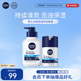 妮维雅（NIVEA）男士升级冰极控油护肤套装(洁面+精华露)补水保湿去油生日礼实用