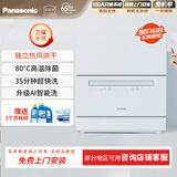 松下（Panasonic）台式洗碗机2代【H1D升级款】ECONAVI智能洗 80℃高温除菌 洗烘一体 独立烘干 家用台面独立式H5D