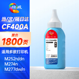 绘威CF400A黑色碳粉 适用惠普HP CF400A CF410A CF500A CF510A CB540A CC530A佳能CRG-045 CRG-046打印机墨粉