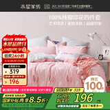 水星家纺四件套床上纯棉100%纯棉被罩全棉被套床单四件套1.8x2米床公主风