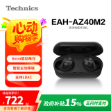 TechnicsAZ40M2真无线蓝牙智能主动降噪耳机入耳式 松下HIFI系列支持LDAC 适用安卓苹果系统手机 EAH-AZ40M2黑色