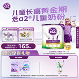 a2奶粉 紫聪聪 儿童学生奶粉 含维生素D+DHA【4-12岁】750g