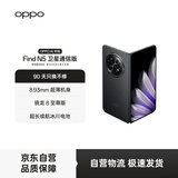 OPPO Find N5 16GB+1TB 卫星通信版 缎黑 超薄机身 超长续航冰川电池 骁龙8至尊版 5G折叠屏旗舰手机