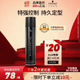 施华蔻专业丝露华强力定型发胶300ml清爽速干持久塑型喷雾