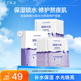 高姿（COGI）面膜补水蜂巢水库修护保湿面膜虾青素控油补水面膜提亮肤色礼物女 【修护保湿】虾青素面膜10片