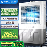 艾美特（AIRMATE）冷风扇空调扇制冷风机商用工业电冷风扇立式工厂网吧车间可移动水冷扇72L超大面积降温水冷机 X11