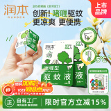 润本（RUNBEN）20%羟哌酯啫喱型驱蚊液5ml*7片次抛型户外便携防蚊全家可用