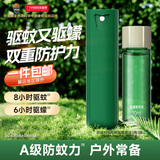 超威驱蚊液 防蚊喷雾 驱蚊水羟哌酯便携喷雾消红止痒户外驱蚊便携装 【体验装】20ml=正装1支+补液1支