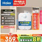 海尔（Haier）国家补贴20%小厨宝电热水器6.6升 EC6.6FA 一级能效 2200W速热家用厨房小型储水式节能保温热水宝