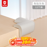 贝得力（BEIDELI）L型免贴防撞角婴儿童安全防护角桌角保护套加宽加厚灰色3M胶12只