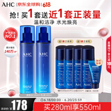 AHC升级版B5玻尿酸水乳套装280ml 护肤品化妆品礼盒 生日礼物