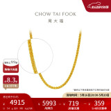 周大福肖邦链黄金素链足金项链(工费280)45cm约5.8g EOF1604