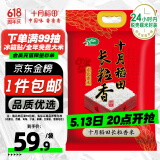 十月稻田 当季新米 长粒香大米 20斤（东北大米 香米 10公斤）