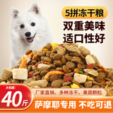 七彩缦萨摩耶专用豪华多冻干狗粮40斤20KG幼犬成犬大型营养通用10斤犬粮 冻干五拼粮40斤