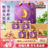 三只松鼠高端罐装紫皮腰果礼盒220g*4罐 坚果礼盒礼包大颗粒 端午团购送礼