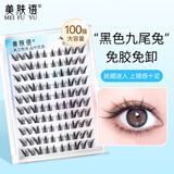 美肤语狐系免胶假睫毛九尾兔黑色100簇 拉长眼尾斜飞自粘眼睫毛MF8060