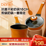 迪迪尼卡（Didinika）婴儿辅食锅煎煮蒸炒一体不粘锅陶瓷宝宝奶锅多功能煮粥热奶组合款
