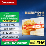 长虹欧宝丽55Z60-G【国补15%】 55英寸电视全景屏 AI双语音声控2+32GB四大投屏LED液晶电视机以旧换新 55英寸
