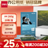 得力（deli）A4 260g高光面RC专业相片纸 影楼专用照片打印纸 20张/盒 11840