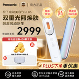 松下（Panasonic）EH-SL85-W 红光美容仪 家用 电动面部光子嫩肤仪 脸部美白 轮廓V嘭弹肌肤 情人女友母亲节生日礼物