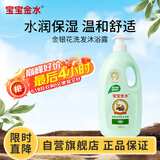 宝宝金水金银花洗发沐浴露1L 儿童宝宝洗发沐浴二合一