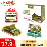 小胡鸭酸辣海带片380g休闲零食卤味熟食素食海带即食海味小吃食品礼盒
