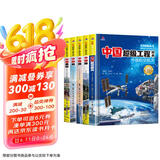 超级工程中国航空航天、高铁、中国路、中国楼、中国桥（5册套装）6-12岁儿童科普图书课外书课外自主阅读读物省钱卡上书香节阅读节 张艺兴618