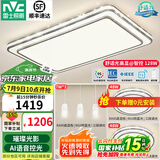 雷士（NVC）吸顶灯客厅灯语音智能现代轻奢新中式卧室灯led照明灯具套餐-晶宏 【舒适光】智控客厅2室2厅餐吊灯