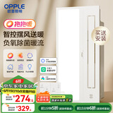 欧普（OPPLE）抱抱暖智能风暖浴霸灯浴室卫生间暖风照明排气一体集成  京逸