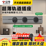 公牛（BULL）轨道插座明装厨房客厅暗装可移动智能数显面板嵌入式电力导轨插座 【钛金灰】明装50cm+3个适配器