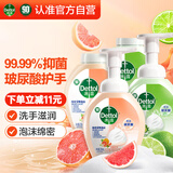 滴露（Dettol）泡沫洗手液西柚+青柠250ml*4 水润泡泡抑菌补充装儿童家庭
