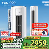 TCL空调大3匹新一级能效节能省电变频冷暖防直吹大客厅空调立式柜机家用 以旧换新补贴 国家补贴 3匹 一级能效 智炫风强劲冷暖