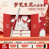 派克（PARKER）签字笔新款威雅XL宝珠笔国潮文创礼盒文具套装男女士生日礼物高端商务送礼伴手礼 定制刻字 威雅律动红宝珠笔【梦笔生花礼盒】