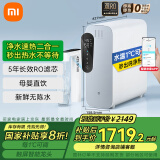 小米即热净水器Q800 厨下式直饮机加热净水器 无罐直饮 1键速热 大流量 精准选温 APP智联MR863R 小米即热净水器Q800