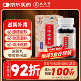 九芝堂 六味地黄丸（浓缩丸）360丸 滋阴补肾 非处方药 肾阴亏损头晕耳鸣 腰膝酸软骨蒸潮热盗汗遗精
