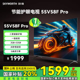 创维（Skyworth）节能护眼电视55V58F Pro 三重健康护眼 |一级能效 | 2GB+32GB| Al秒懂语音| G画质引擎
