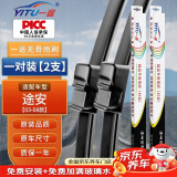 一途（YITU）雨刮器大众途安【03-08款】雨刷器/雨刷/雨刮原厂原装A级胶条