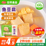 安井 鱼豆腐 300g/袋 火锅烧烤丸子 麻辣烫关东煮空气炸锅方便菜食材